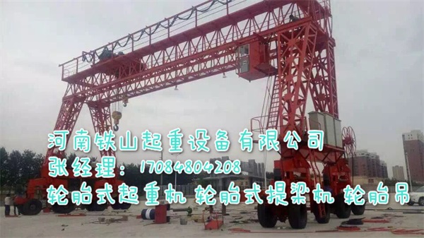  云南临沧轮胎吊公司